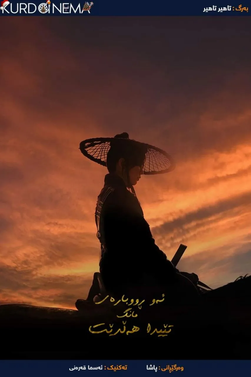 Season یەکەم